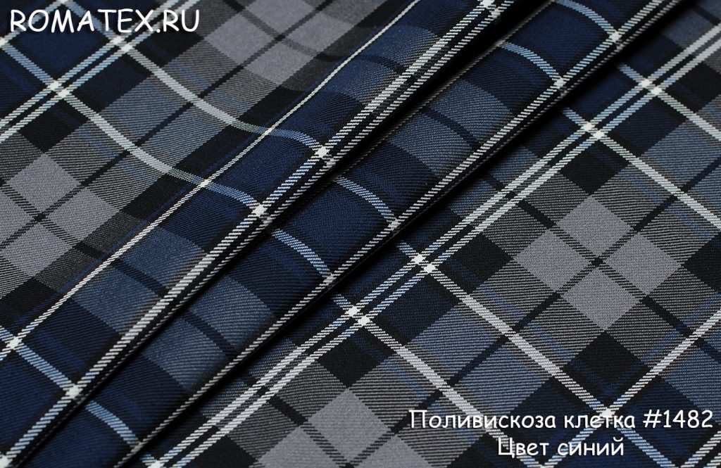 поливискоза клетка цвет синий