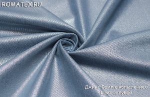 Ткань для джинсовых курток Джинс Фоил с напылением Цвет голубой