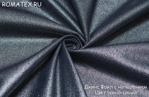 Ткань для джинсовых курток Джинс Фоил с напылением Цвет темно-синий